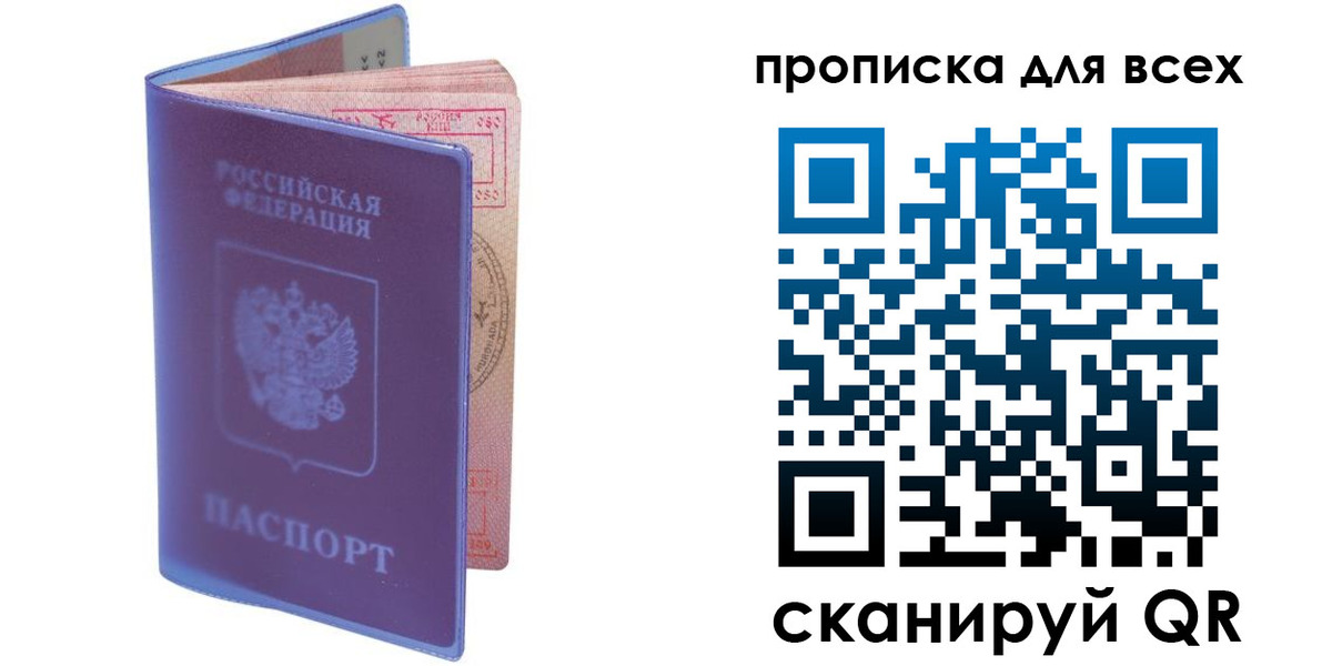прописка для работы в Ростове-на-Дону