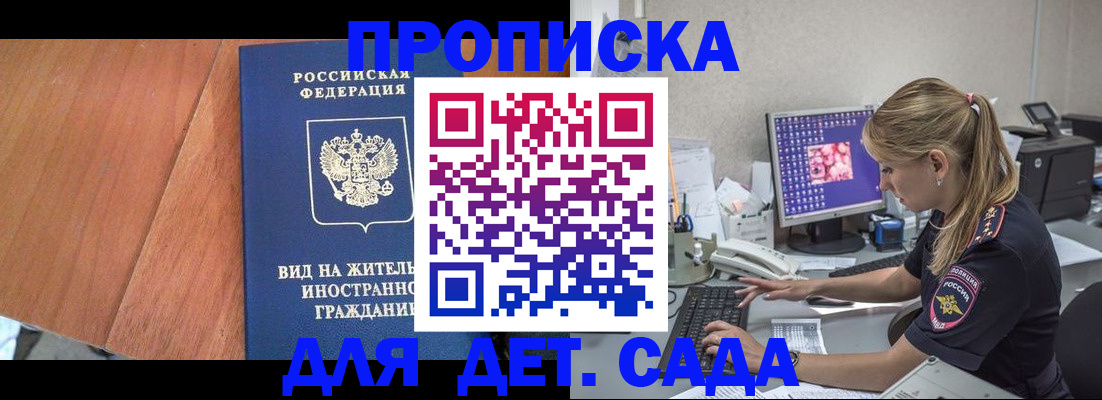 прописка ребенка в Ростове-на-Дону