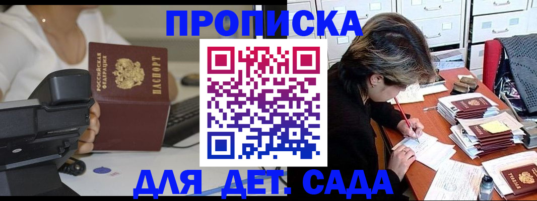 прописка в Ростове-на-Дону