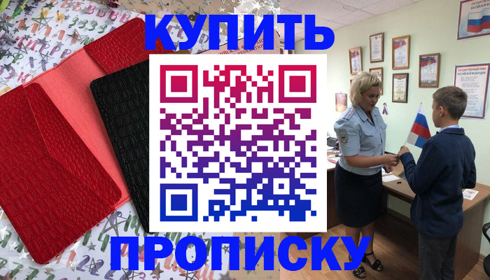 прописка регистрация в Ростове-на-Дону