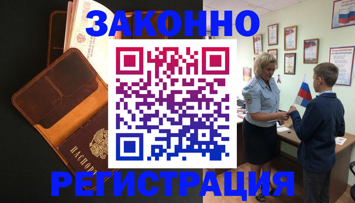 прописка для кредита в Ростове-на-Дону