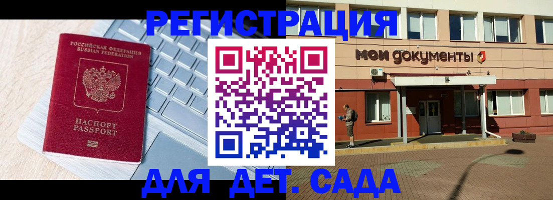 регистрация для дет. сада в Ростове-на-Дону